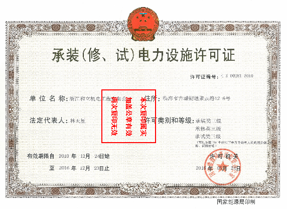承裝(修、試)許可證書